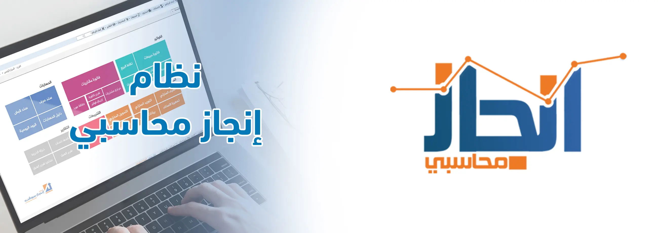 النظام المحاسبي