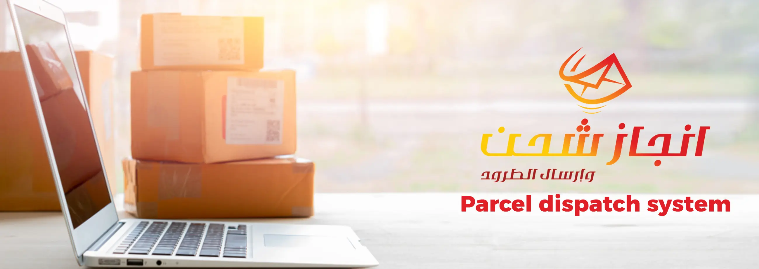 نظام الشحن